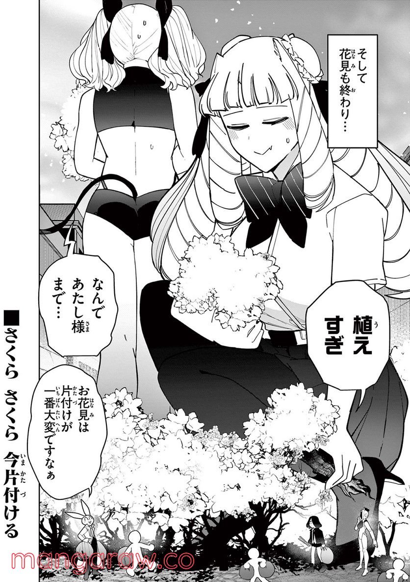 Giant Ojousama - Chapter 30 - Page 16